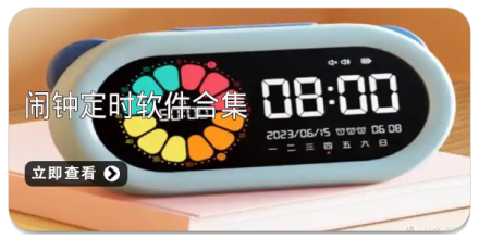 手机定时软件大全