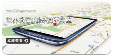 手机街景地图app合集