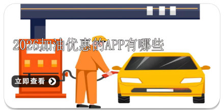 加油app合集