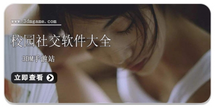 校园社交app合集