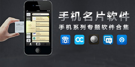 手机名片app合集