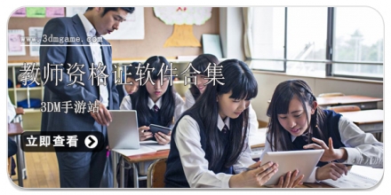教师资格证考试app合集