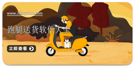 手机跑腿app合集