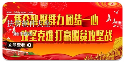 手机扶贫app合集