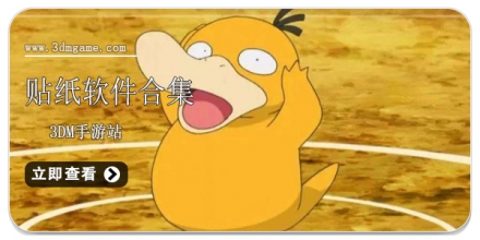 贴纸app软件合集