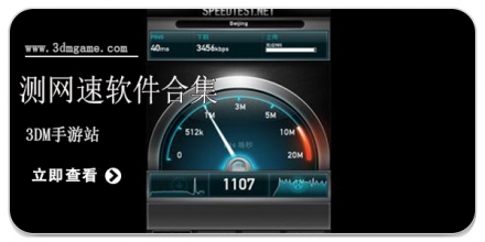 手机测网速app软件合集