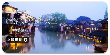 旅游攻略app软件合集