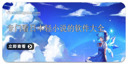 专门看日本动漫的软件合集