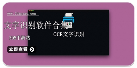 手机文字识别app软件合集