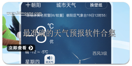 最准确的天气预报软件合集