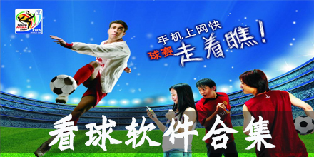 手机看球软件合集