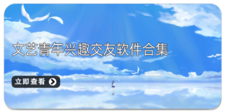 文艺青年必备手机app软件合集