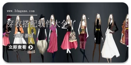 穿衣搭配软件合集