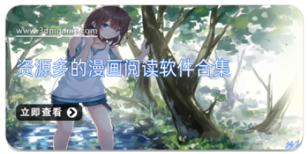 资源多的漫画软件大全