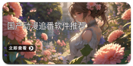 国产动漫手游合集