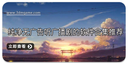 听广播剧的软件大全