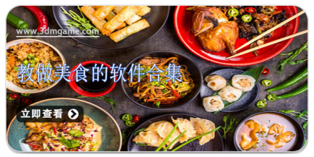做美食的app大全