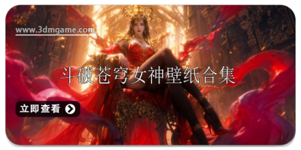 斗破苍穹版本大全