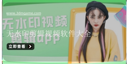 手机剪辑视频软件大全