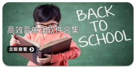 手机背单词软件合集