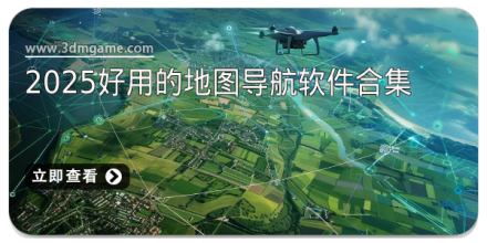 手机地图导航app合集