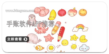 手机手账软件推荐