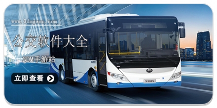 公交app软件合集