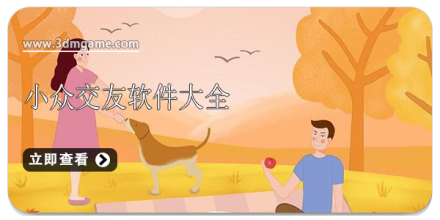 小众交友app大全