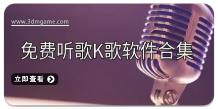 手机K歌软件合集