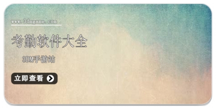 手机考勤软件合集