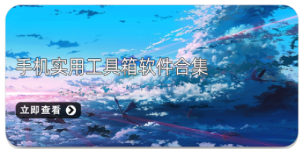 实用工具应用下载大全