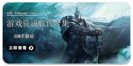 游戏资讯应用合集