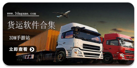 手机货运软件合集