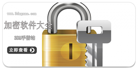 手机加密软件合集