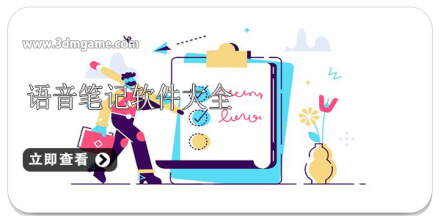 手机笔记软件大全