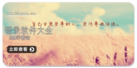 手机语录软件大全