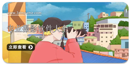 手机摄影软件大全