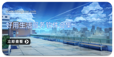 生活服务软件大全