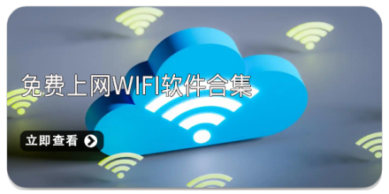 无线网破解软件合集