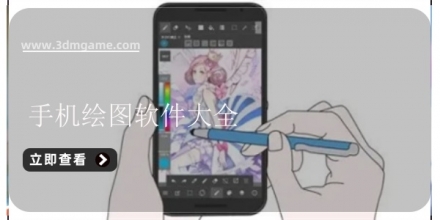 手机绘图软件大全