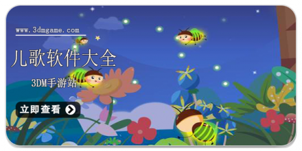 手机儿歌软件大全