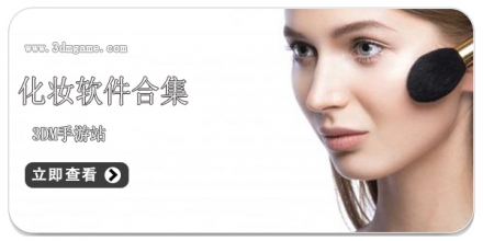 手机化妆软件大全