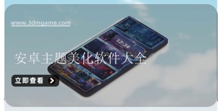 手机美化软件大全