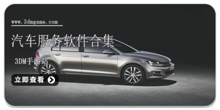 汽车服务软件大全