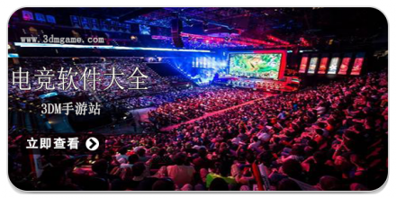 手机电竞软件合集