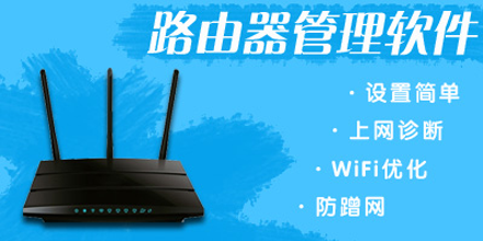手机路由器软件大全