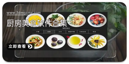 美食软件合集