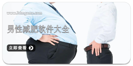 手机减肥软件大全