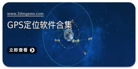 手机定位软件合集