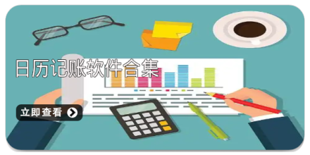 手机记账软件合集